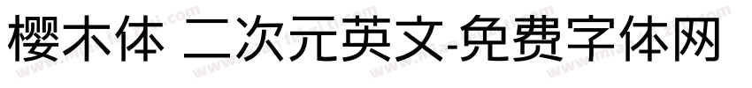 樱木体 二次元英文字体转换